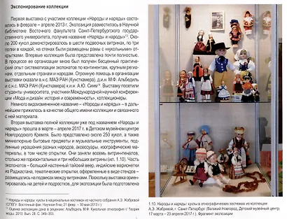 Народы и наряды: коллекция кукол в традиционных костюмах разных стран - фото 2