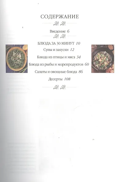 Готовим за 30 минут - фото 2