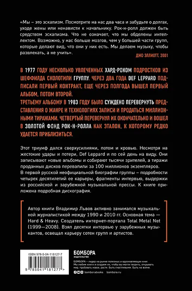 9 жизней Def Leppard. История успеха легендарной британской группы - фото 2