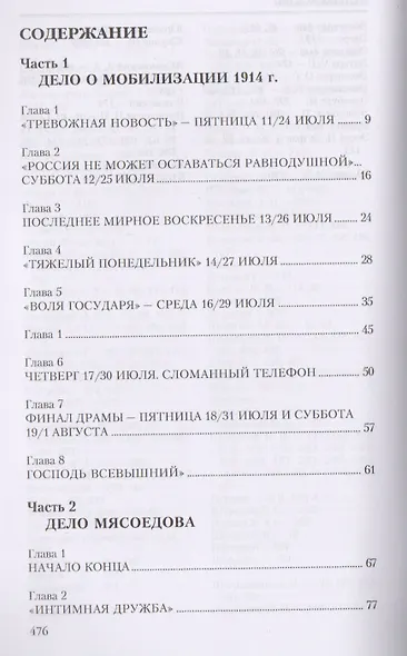 Четыре мифа о Первой мировой: Дело о мобилизации 1914 г.:  Дело Мясоедова:  Дело Сухомлинова: Дело Протопопова ("Стокгольмская история") - фото 2