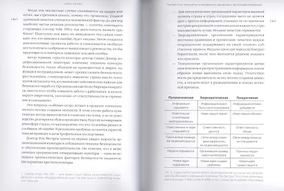 Руководство по DevOps. Как добиться гибкости, надежности и безопасности мирового уровня в технологических компаниях - фото 8