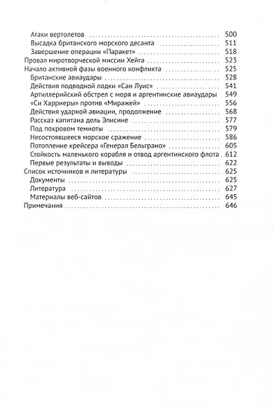 Флот и Фолкленды: архипелаг раздора. История Англо-аргентинского военного конфликта 1982 года - фото 4