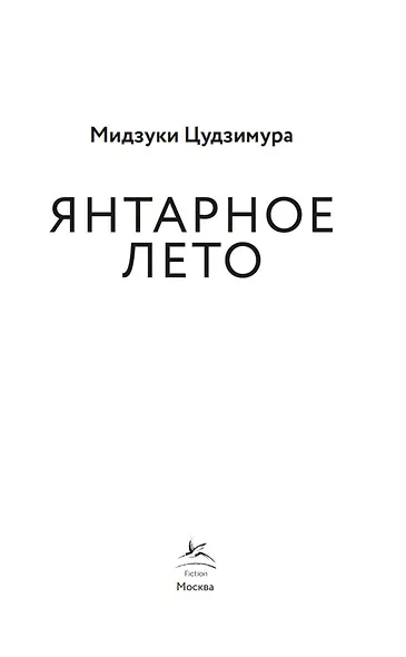 Янтарное лето - фото 3