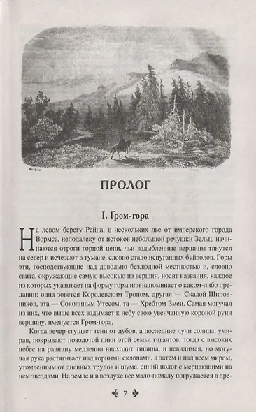 Жозеф Бальзамо: роман в 2 томах. Том 1 - фото 9