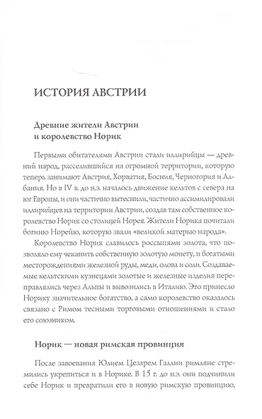Австрия (мИП) Обухова - фото 2
