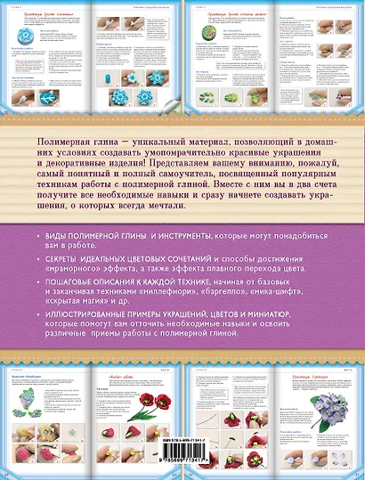 Полимерная глина : самый полный и понятный самоучитель - фото 2