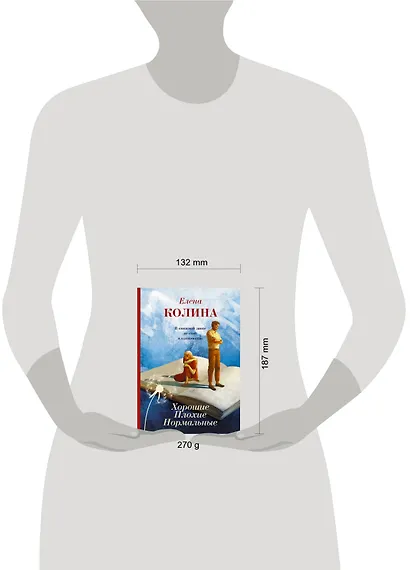 Хорошие. Плохие. Нормальные - фото 3