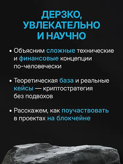 Криптвоюматика 2.0. Стань сыном маминой подруги - фото 6
