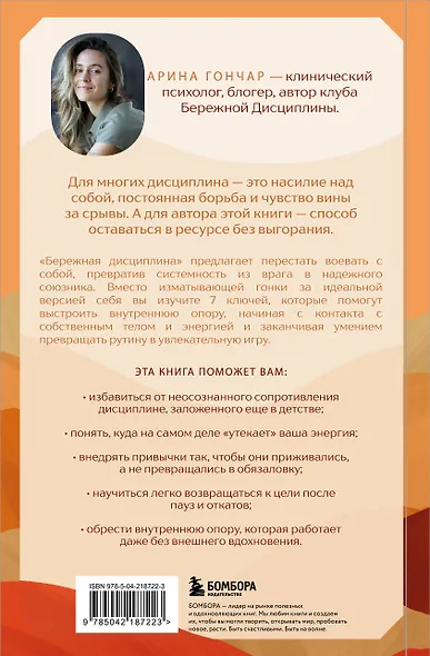 Бережная дисциплина. Как достигать масштабных целей без насилия над собой - фото 2