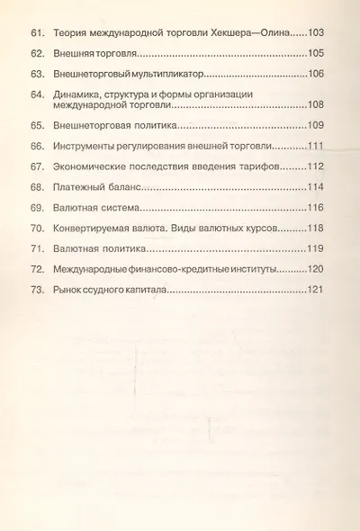 Макроэкономика: Учеб. пособие - фото 5