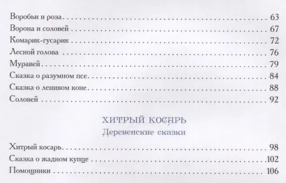 Волшебное лукошко Сказки (илл. Глебов, Глебова) (ЧудИст) Дмитриев - фото 3