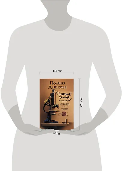 Источник счастья. Книга вторая. Misterium Tremendum. Тайна, приводящая в трепет - фото 3