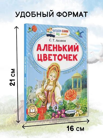 Аленький цветочек - фото 5