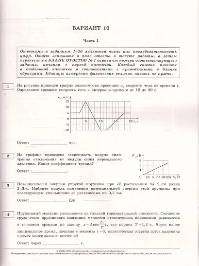 ЕГЭ-2026. Физика. Типовые экзаменационные варианты. 10 вариантов - фото 3