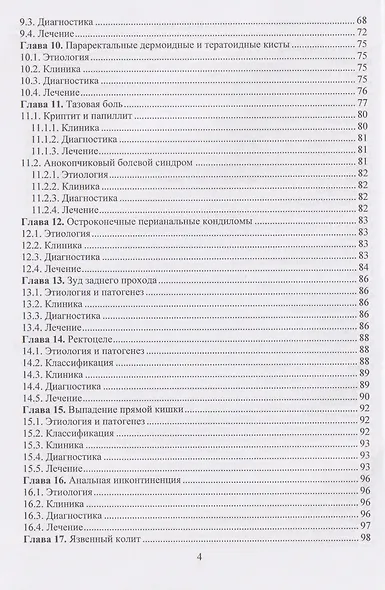Колопроктология - фото 3