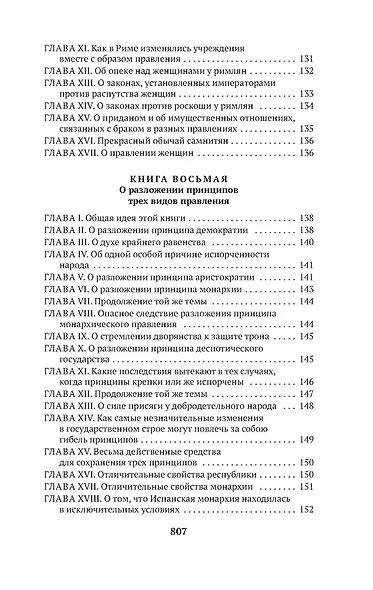 О духе законов - фото 11