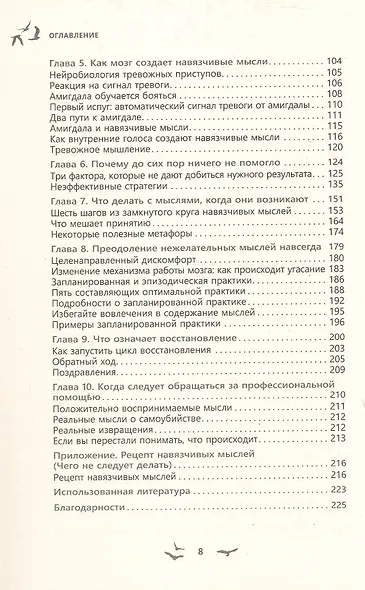 Избавление от навязчивых мыслей. Руководство по преодолению стресса и тревоги - фото 4