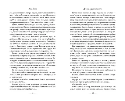 Узы магии. Дуэт с герцогом сирен (#4) - фото 8