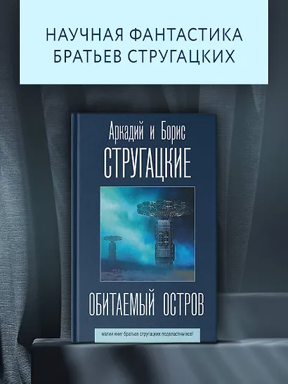 Обитаемый остров - фото 3