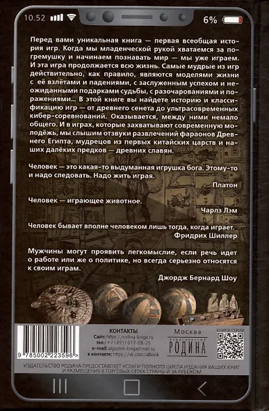 Всеобщая история игр. От фараона до смартфона - фото 2