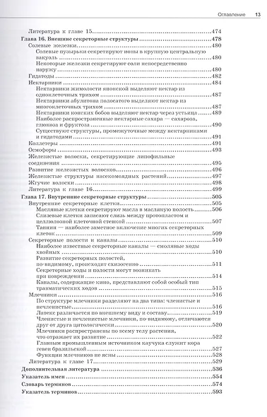Анатомия растений Эзау. Меристемы, клетки и ткани растений: строение, функции и развитие - фото 9