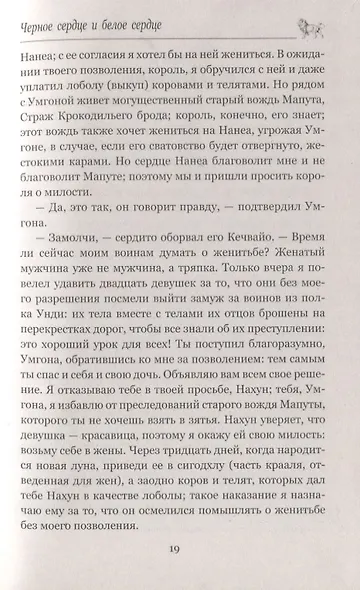 Рыцарь пустыни, или Путь духа: Черное сердце и белое сердце - фото 5