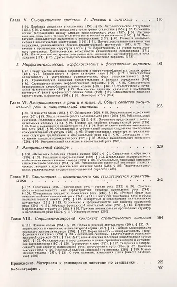 Стилистика французского языка. Учебное пособие - фото 3