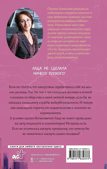 Хакни меня - фото 2