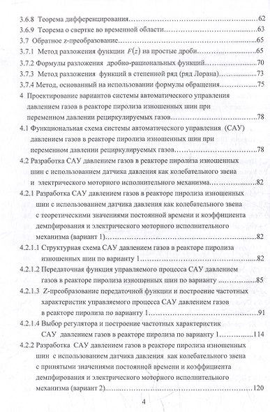 Проектирование цифровых систем автоматического управления на основе теории z-преобразований: учебное пособие - фото 3