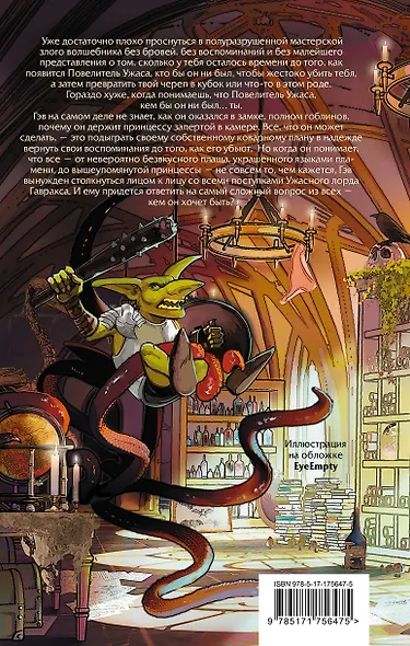 Я, ужасающий - фото 2