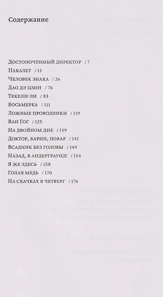 Голая медь: Рассказы - фото 2