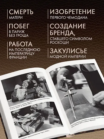 Louis Vuitton. История модного дома, ставшего символом роскоши - фото 5