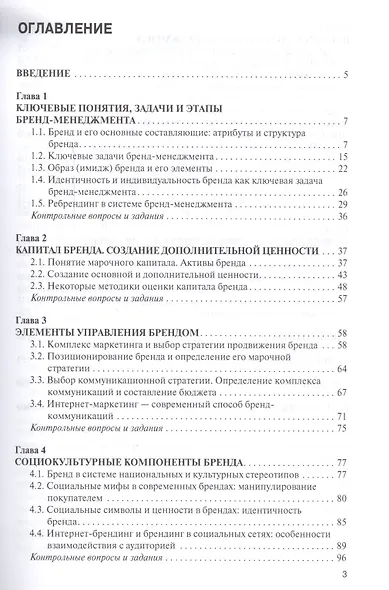 Бренд-менеджмент - фото 2