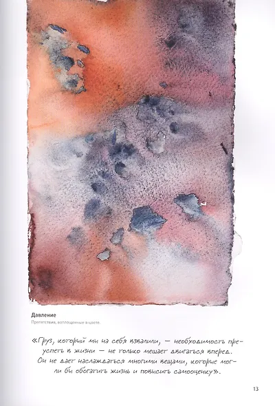 Акварель без правил. Техники, эксперименты, практические советы - фото 4