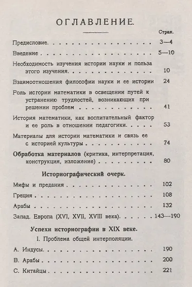История математики: Греция. Арабский халифат. Западная Европа (XVI--XVIII века). Индия. Китай / Изд. 2-е - фото 2