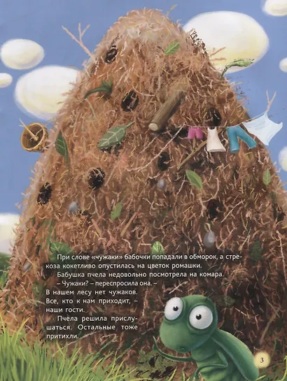 САМЫЙ ХРАБРЫЙ МУРАВЕЙ мат.ламин.обл, выбор.лак, мелов.бум.  215х288 - фото 4