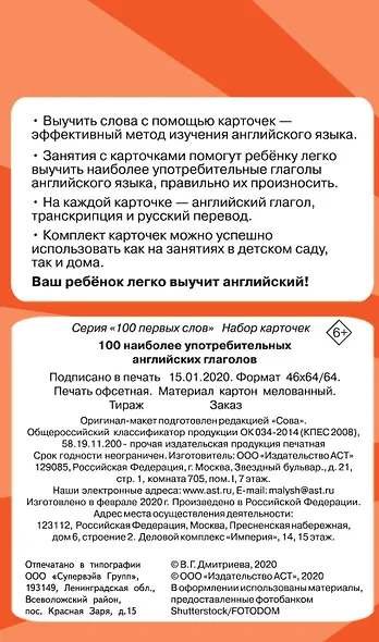 100 наиболее употребительных английских глаголов - фото 2