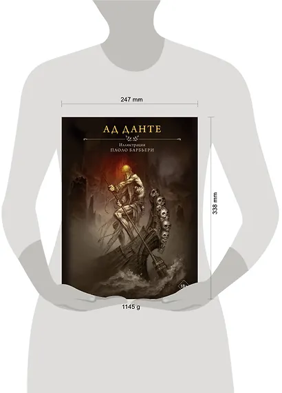 Ад Данте с иллюстрациями Паоло Барбьери - фото 14
