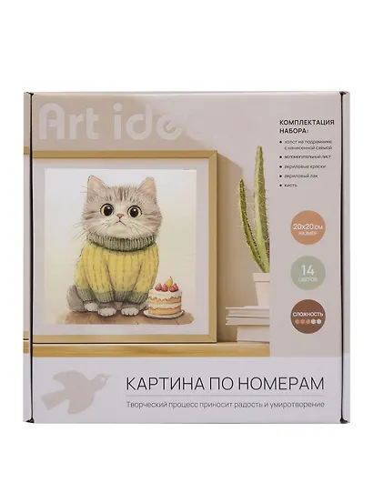 Картина по номерам Котенок с пирожным (20х20см) (набор для творч.) (14+) (коробка) - фото 1