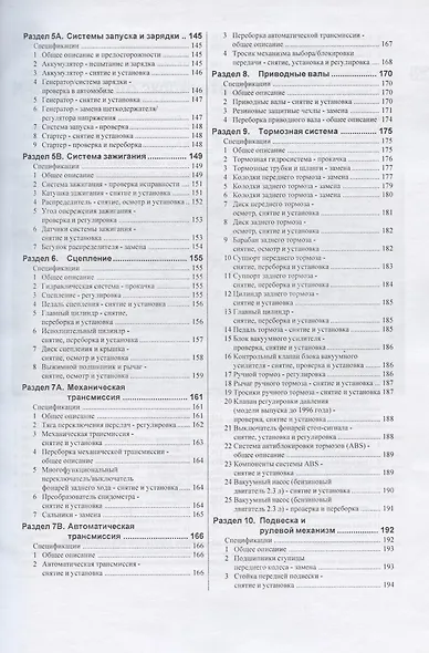 Схемы электрооборудования автомобилей Audi 100/А6 - фото 4