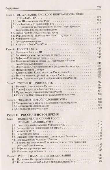 История России с древнейших времен до наших дней : учебник : в 2 томах. Том 1 - фото 5