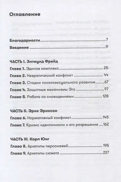 Психология для сценаристов: Построение конфликта в сюжете - фото 2