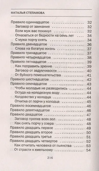 100 главных правил работы с живой и мертвой водой - фото 3