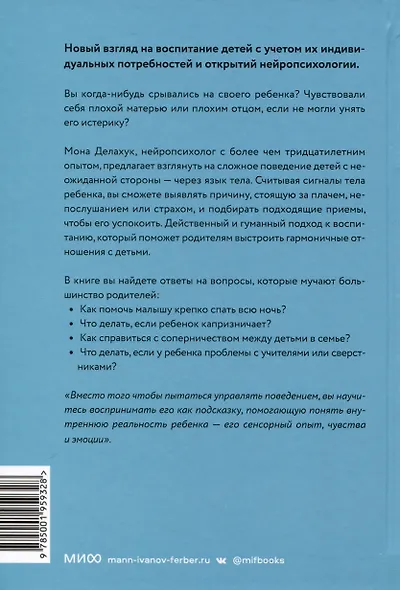 Чего хочет мой ребенок. Нейропсихология о том, как понять потребности своих детей и построить гармоничные отношения - фото 11