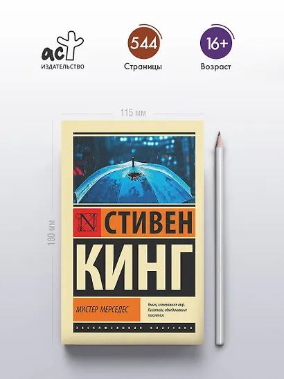 Мистер Мерседес - фото 5