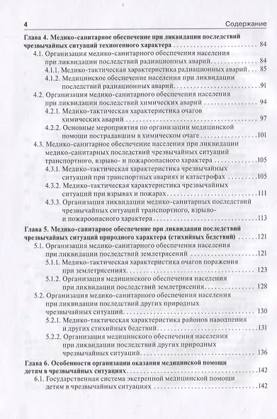 Медицина катастроф. Учебник - фото 3