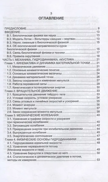 Биологическая физика: учебник для вузов - фото 2