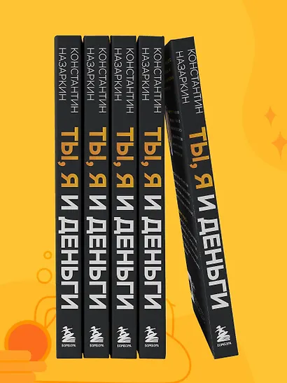 Ты, я и деньги. Как сохранить и приумножить богатство, независимо от того, что творится вокруг - фото 8