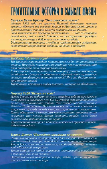 Трогательные книги о смысле жизни (комплект из 4-х книг) - фото 2