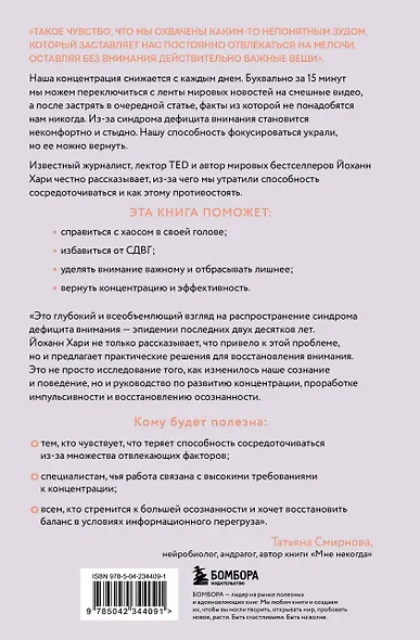 Украденный фокус. Почему мы страдаем от дефицита внимания и как сосредоточиться на самом важном - фото 2